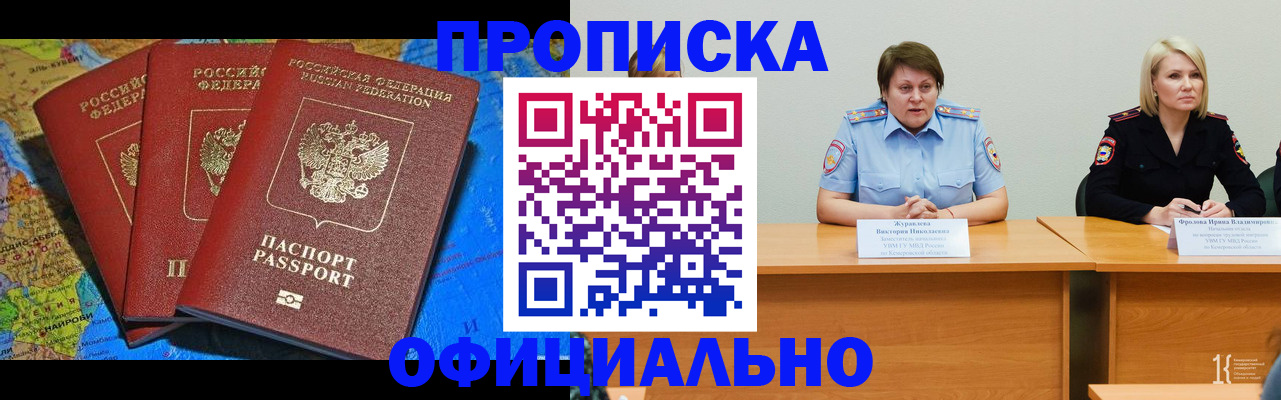 временная регистрация 2025 в Кабардино-Балкарии